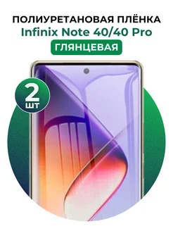 Гидрогелевая пленка Infinix Note 40 Pro,40 полиур 2 шт