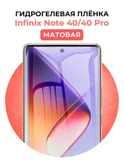 Гидрогелевая пленка Infinix Note 40 Pro,40