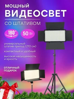 Видеосвет для съемок LED-600