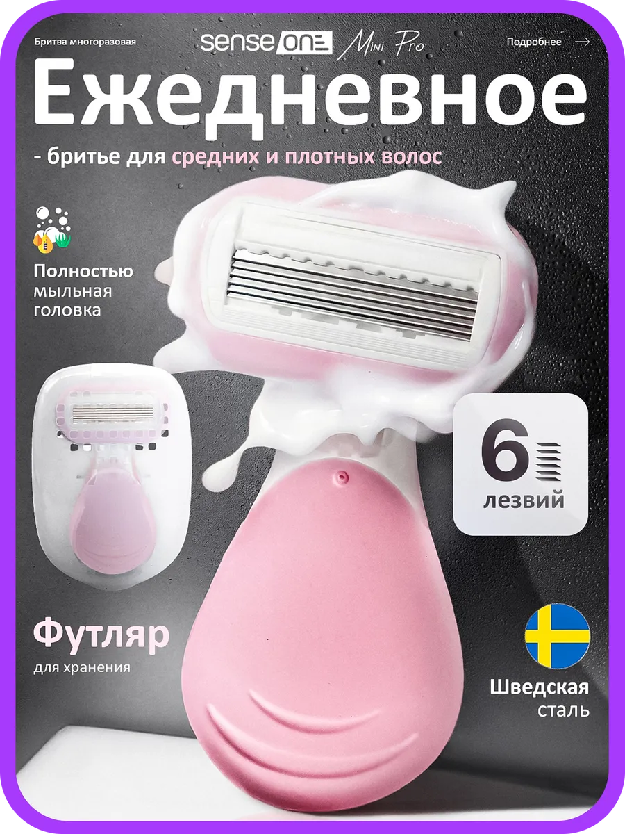 Бритва женская станок для бритья мини Pro