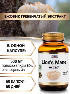 Ежовик гребенчатый Экстракт Lions Mane Энерго Био Системы 258458939 купить за 668 ₽ в интернет‑магазине Wildberries