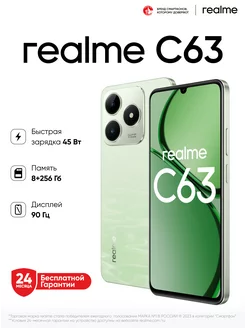 C63 8+256GB Realme 258462222 купить за 11 738 ₽ в интернет-магазине Wildberries