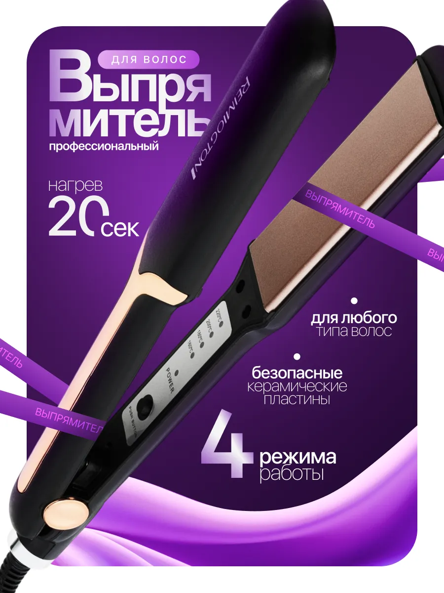 Выпрямитель утюжок для...