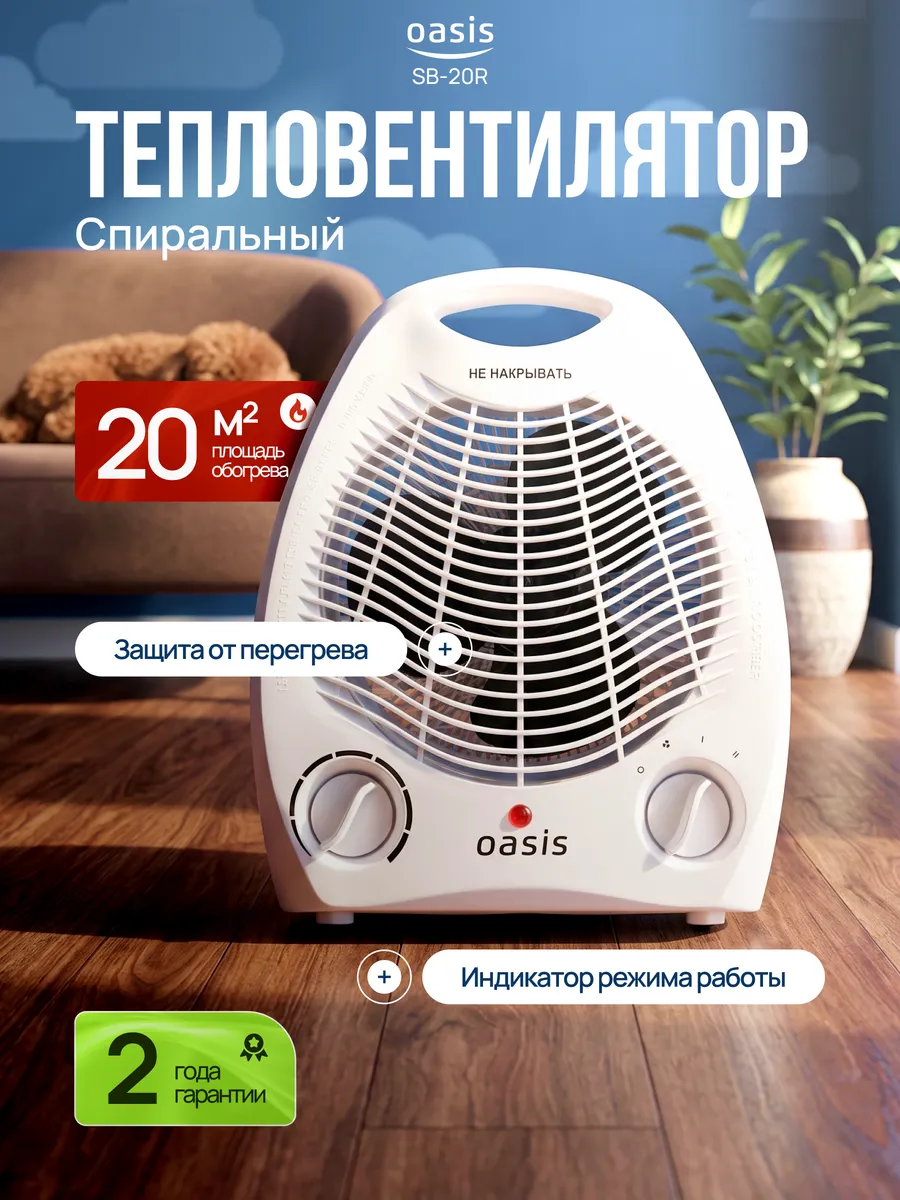 Тепловентилятор напольный для дома обогреватель маленький