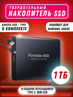 Внешний жесткий диск 1 тб ssd для ноутбука ссд