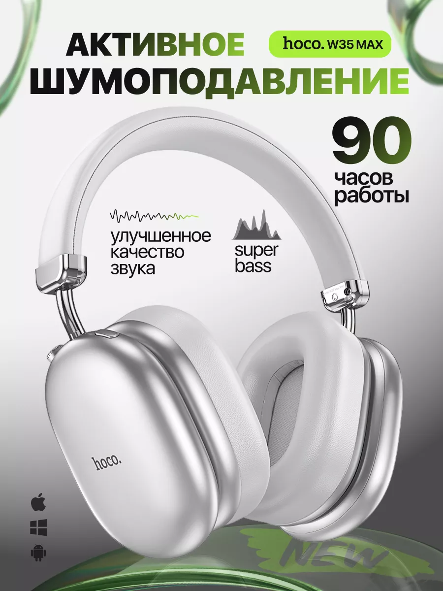 Наушники W35 max с...