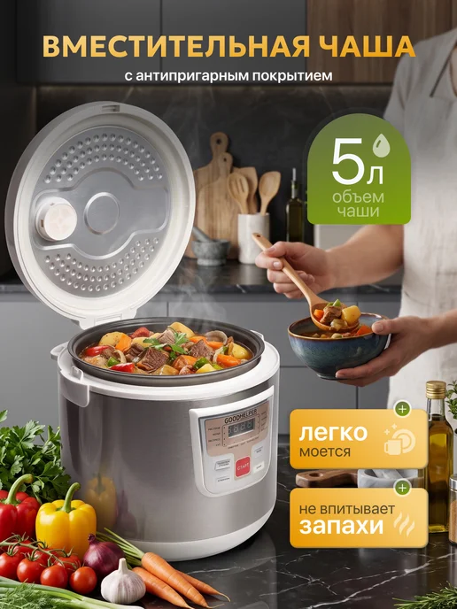 Goodhelper Мультиварка 5 литров МС-5111 пароварка, белый, фото 2