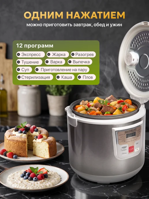 Goodhelper Мультиварка 5 литров МС-5111 пароварка, белый, фото 3