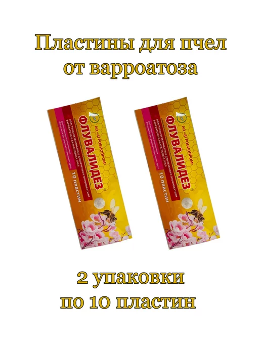 пчеловодство Флувалидез для пчел - 2 упаковки, вариант