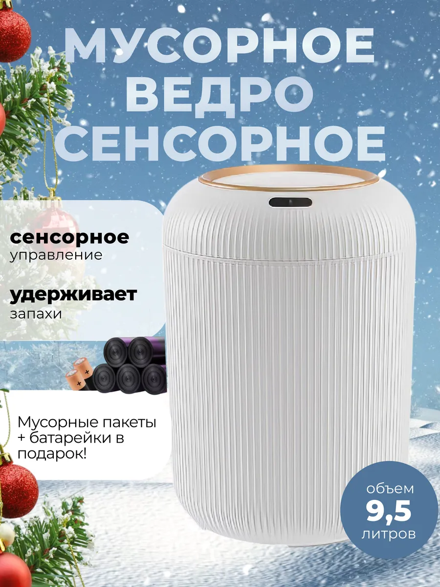 Мусорное ведро для кухни и...
