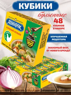 Бульонные кубики Куриный бульон Доширак