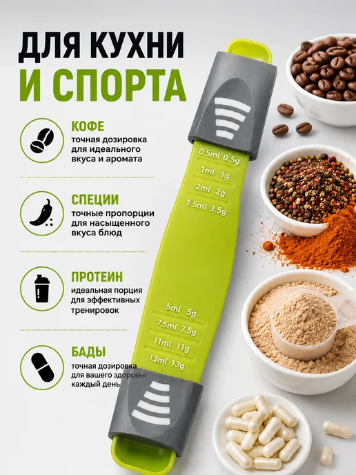 ПРО стор Ложка мерная универсальная регулируемая, зеленый, фото 3