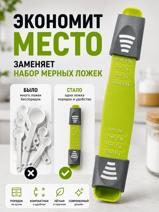 ПРО стор Ложка мерная универсальная регулируемая, зеленый, фото 4