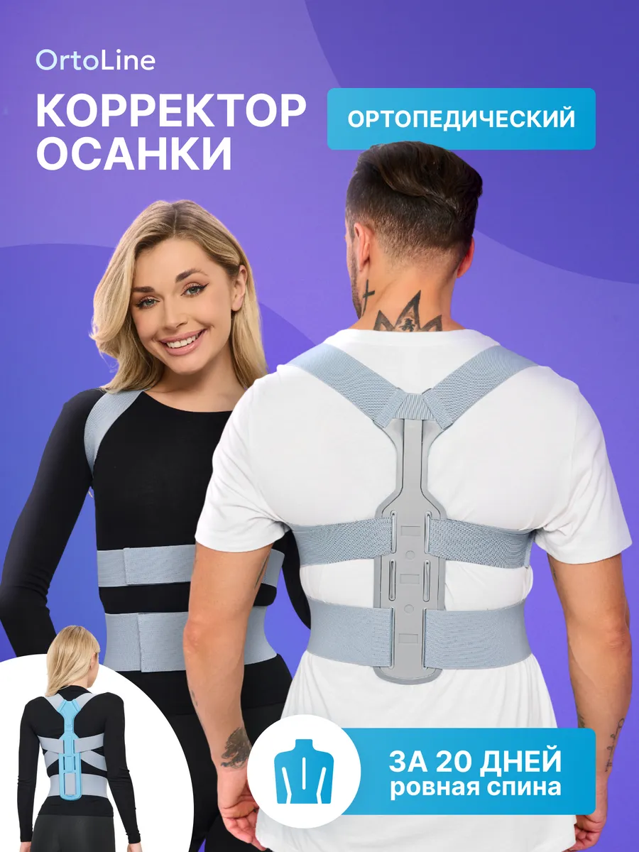 Корсет для...