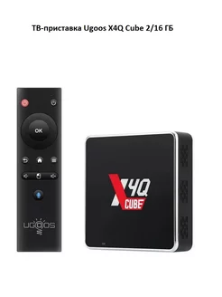 Смарт ТВ-приставка X4Q Cube 2/16 ГБ, Android TV Ugoos 258468277 купить за 7 485 ₽ в интернет-магазине Wildberries