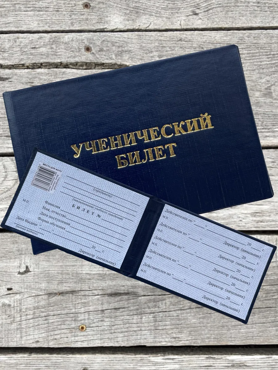 Бланк билет учащегося,...