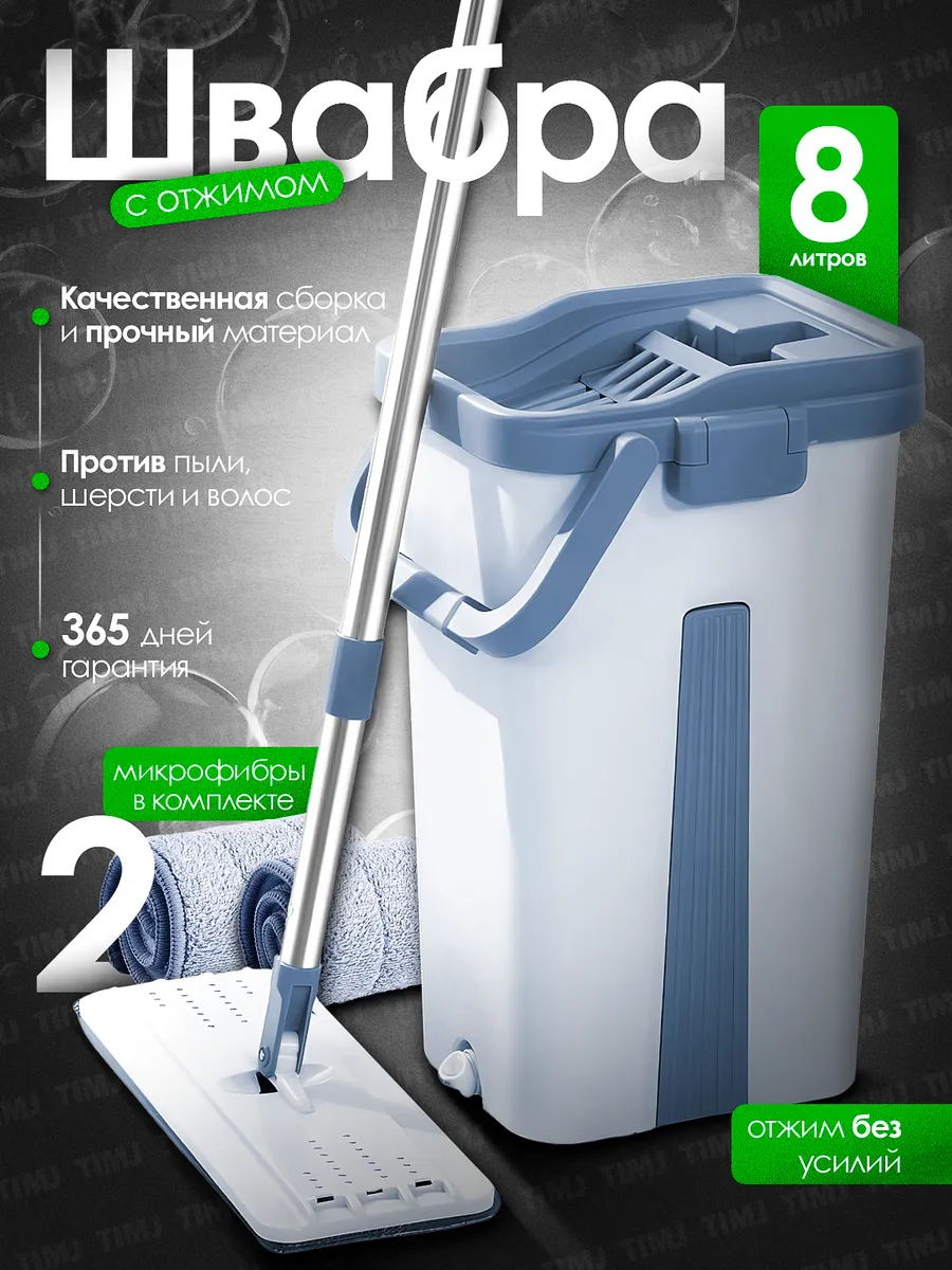 Швабра для...