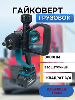 Гайковерт ударный Makita XGT TW3000НМ без аккумулятора и ЗУ Selard 258468877 купить за 47 970 ₽ в интернет-магазине Wildberries