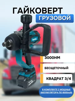 Гайковерт ударный Makita XGT TW3000НМ 2 аккумулятора и ЗУ SELARD 258468879 купить за 55 350 ₽ в интернет-магазине Wildberries