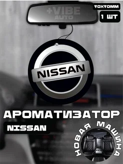 Ароматизатор в машину подвесной NISSAN