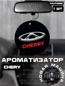 Ароматизатор в машину подвесной CHERY