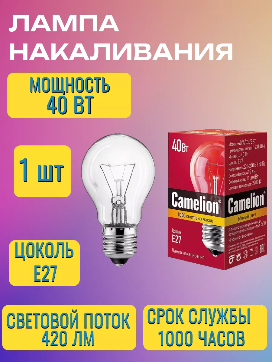 Лампа накаливания Е27 40Вт...