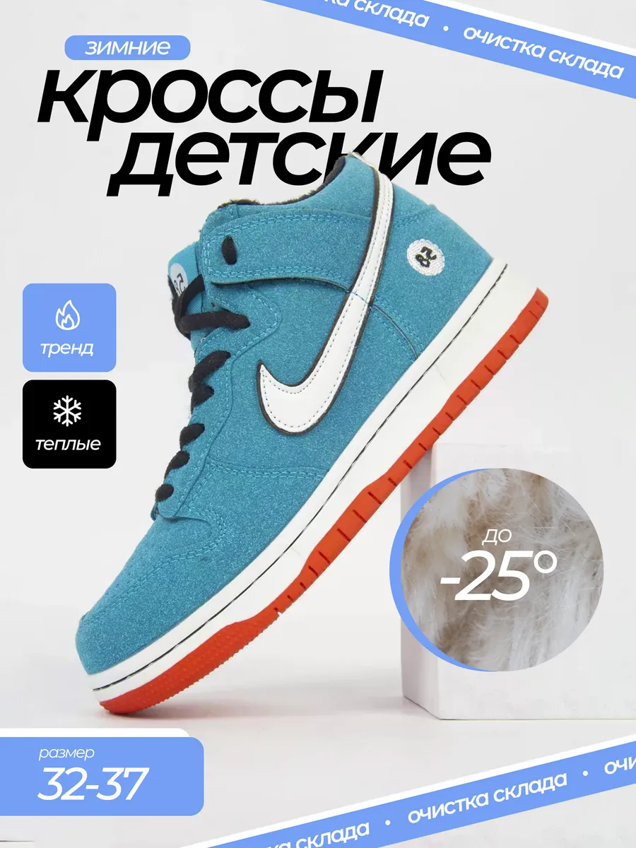 Кроссовки детские с мехом