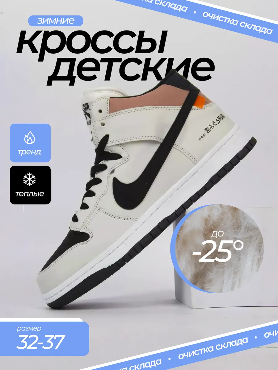 Кроссовки детские с мехом