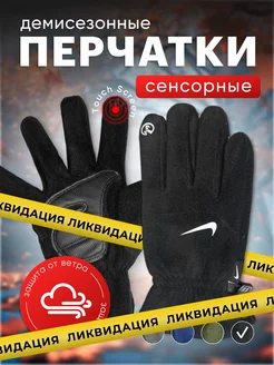 Перчатки сенсорные флисовые Nike