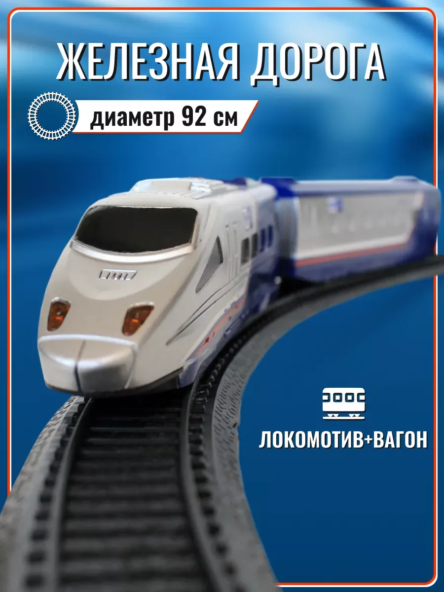 Железная дорога с почтовым...