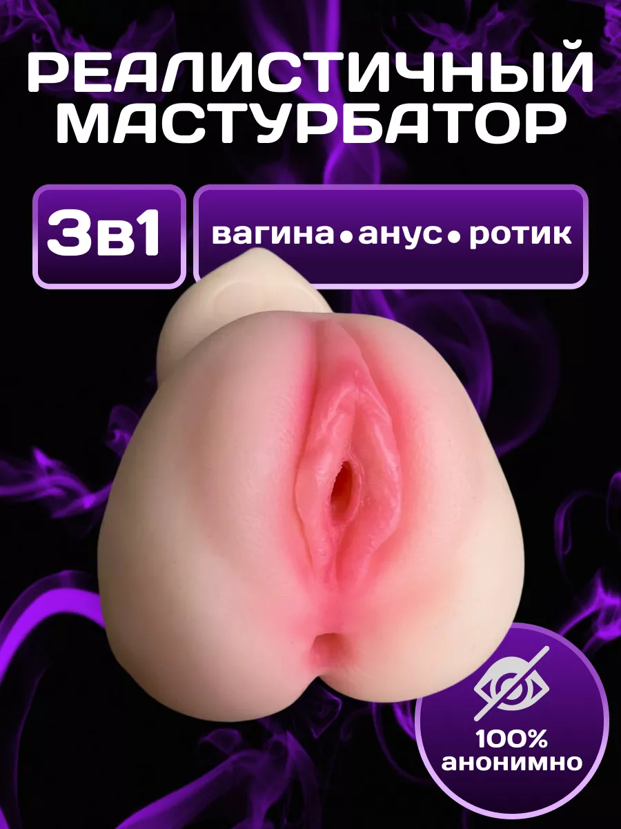 Писька Мастурбатор силиконовая вагина попа женская писька VeRUS 258474477 купить  за 659 тг. в интернет-магазине Wildberries