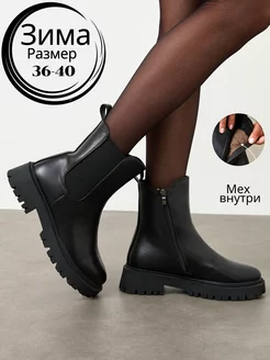 Зимние ботинки челси Mode W 258474526 купить за 4 684 ₽ в интернет-магазине Wildberries