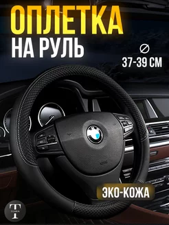 Оплетка на руль универсальная 37-39см Черная Terra Autoluxury Accessories 258474863 купить за 510 ₽ в интернет-магазине Wildberries