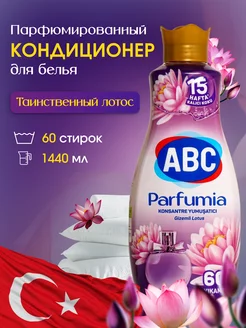 Кондиционер для белья Таинственный Лотос ABC 258476091 купить за 327 ₽ в интернет-магазине Wildberries