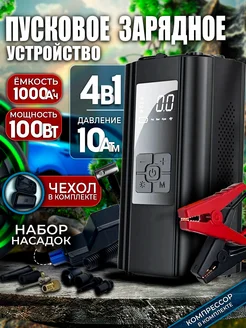 Компрессор для автомобиля и пуско-зарядное устройство 4 в 1 TechWise 258476264 купить за 5 450 ₽ в интернет-магазине Wildberries