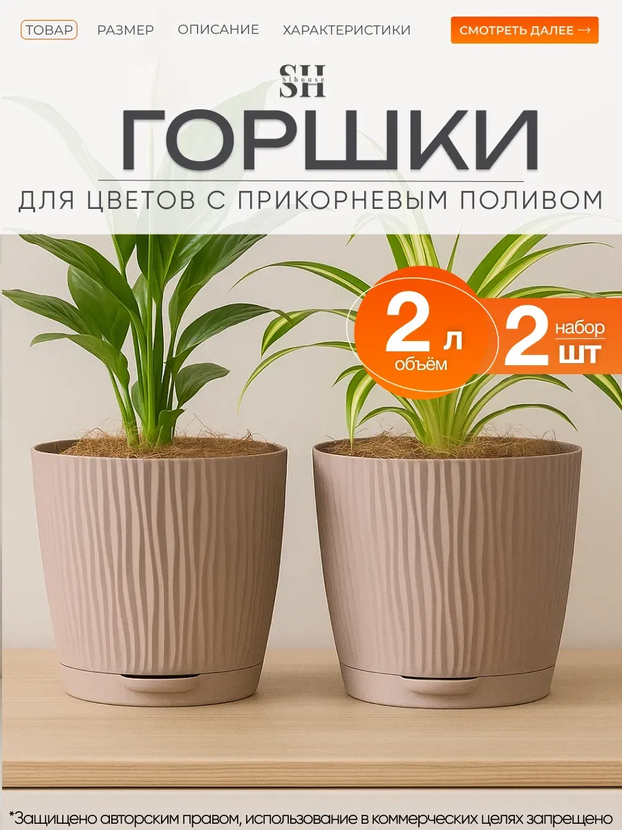 Горшок для цветов 2 л с поддоном 2 шт