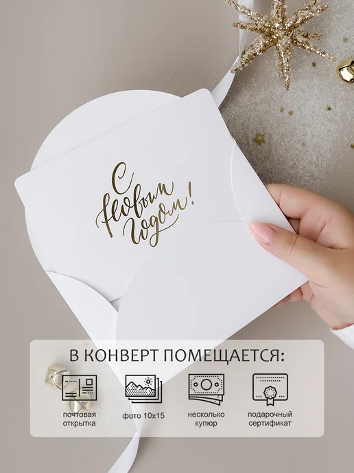 MAIL ART Новогодний конверт для денег белый, белый, фото 3