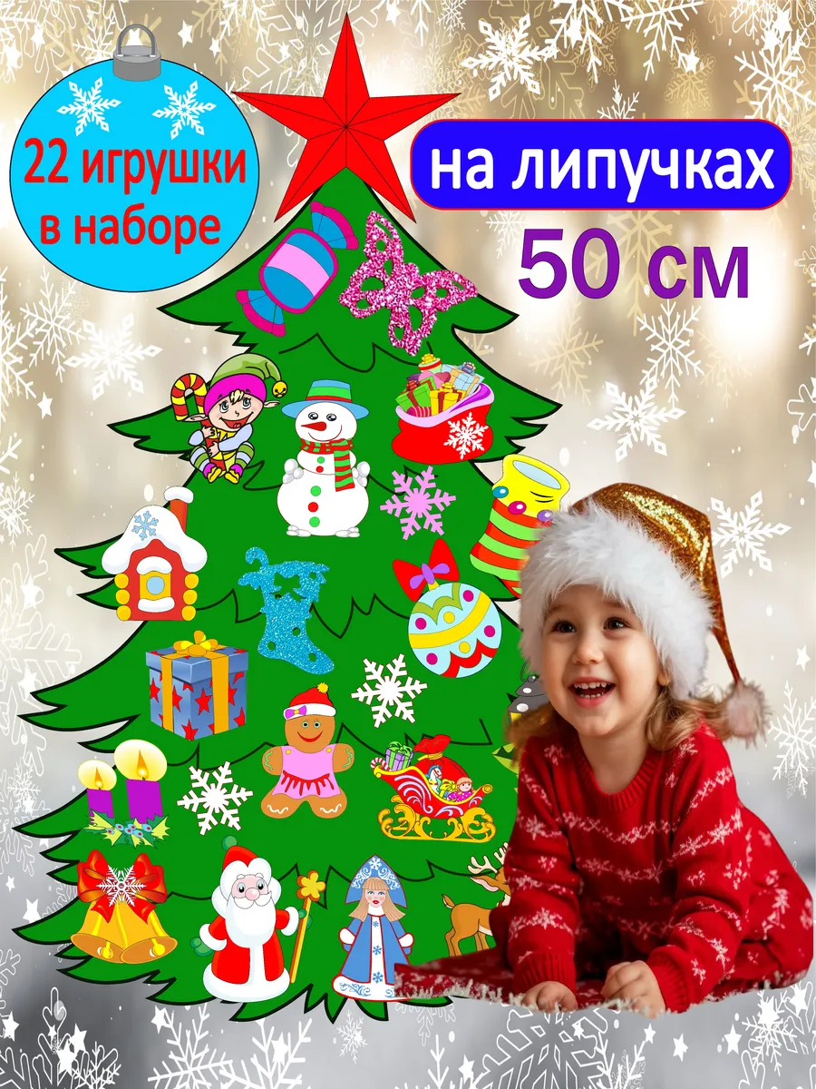 Елка из фетра с игрушками на липучках