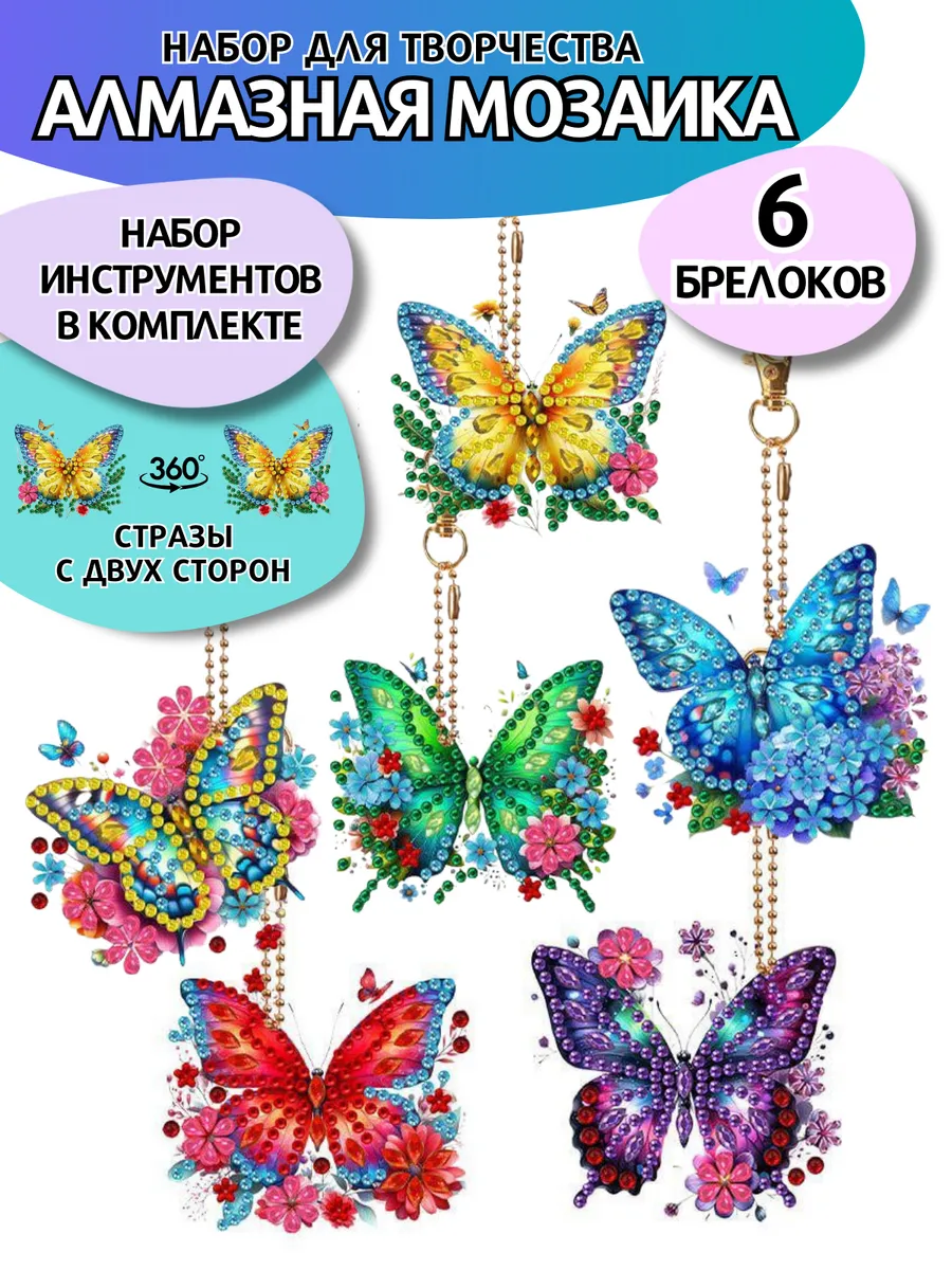 Алмазная мозаика для детей...