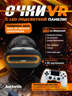 VR Очки виртуальной реальности с premium джойстиком Ästhetik 258483639 купить за 4 154 ₽ в интернет-магазине Wildberries