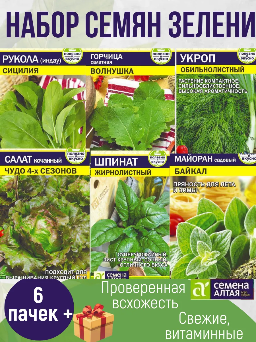 Семена зелени