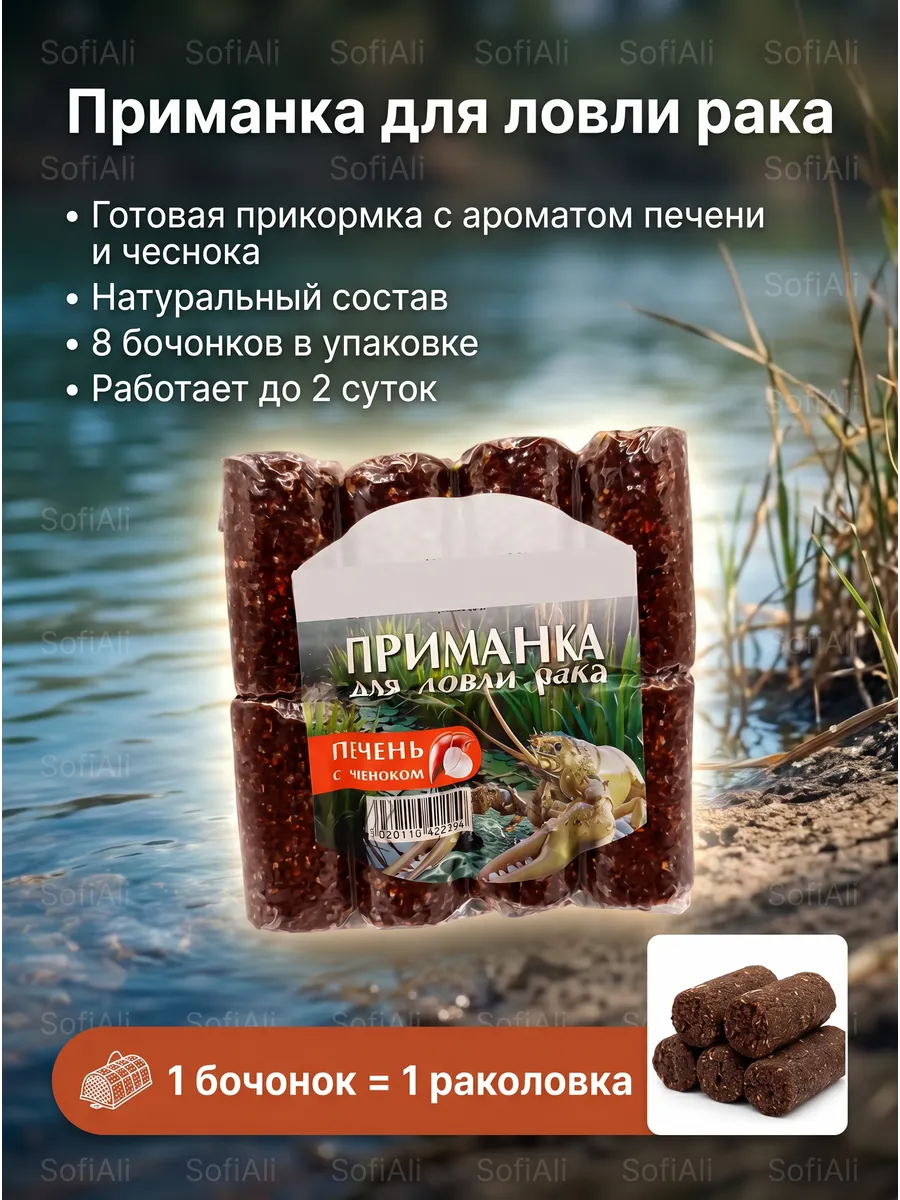 Прикормка для рака Печень+чеснок