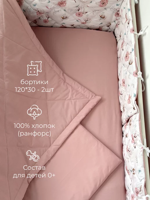 Sommeil Бортики в кроватку, розовый, фото 6