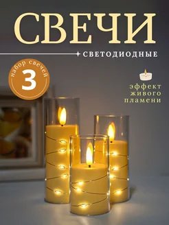 Свечи светодиодные