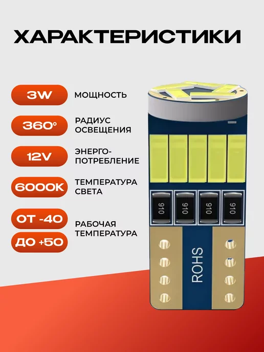 LED LIGHTING Лампы W5W светодиодные T10 габаритные белые для авто 4 шт, 5 Вт, 4 шт, фото 2