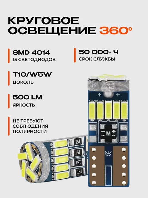 LED LIGHTING Лампы W5W светодиодные T10 габаритные белые для авто 4 шт, 5 Вт, 4 шт, фото 3