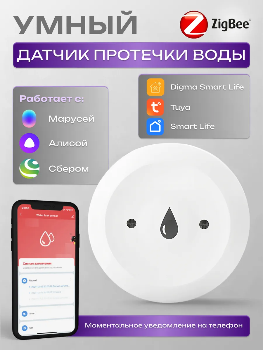 Датчик протечки воды Zigbee (для работы нужен хаб.Zigbee.)