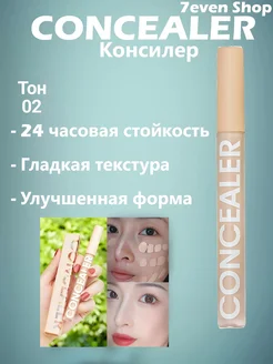 Консилер для лица и глаз тон 02