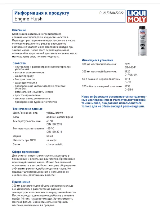 LIQUI MOLY Пятиминутная промывка двигателя Ликви Моли Engine Flush 0,3, 300 мл, фото 2