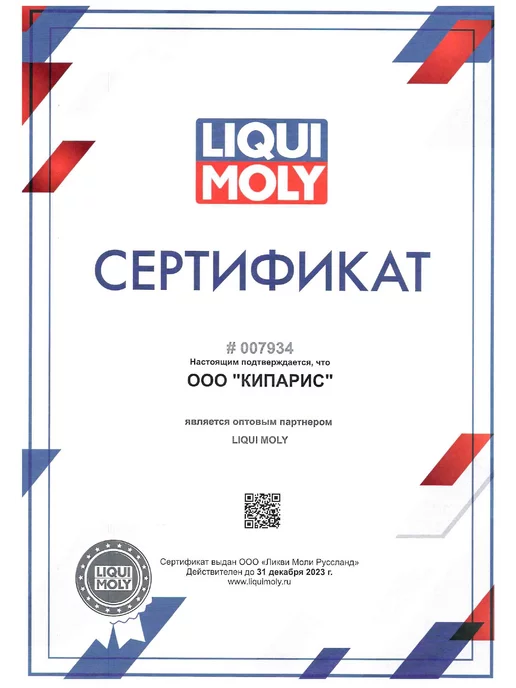 LIQUI MOLY Пятиминутная промывка двигателя Ликви Моли Engine Flush 0,3, 300 мл, фото 6